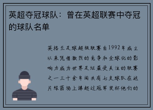 英超夺冠球队：曾在英超联赛中夺冠的球队名单